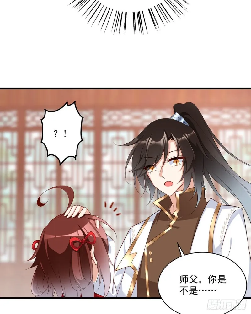 222.徒弟成年了！ 第7页