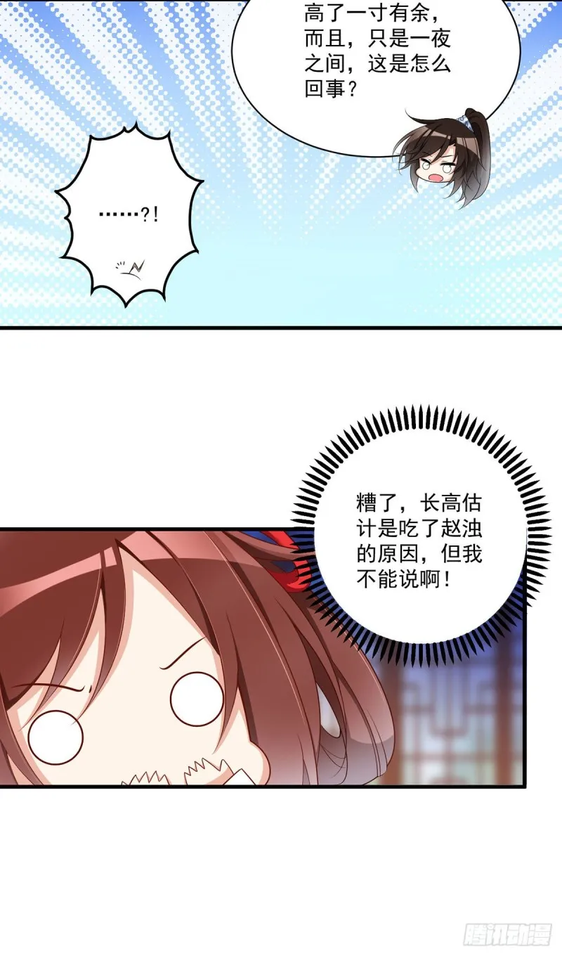 222.徒弟成年了！ 第10页