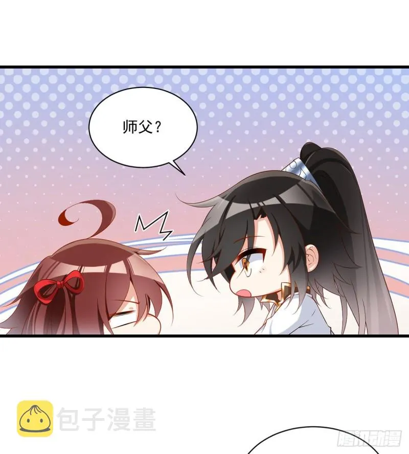 222.徒弟成年了！ 第11页