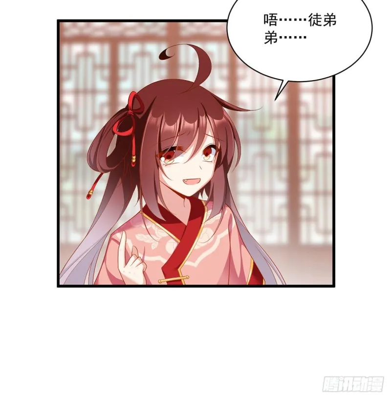 222.徒弟成年了！ 第12页