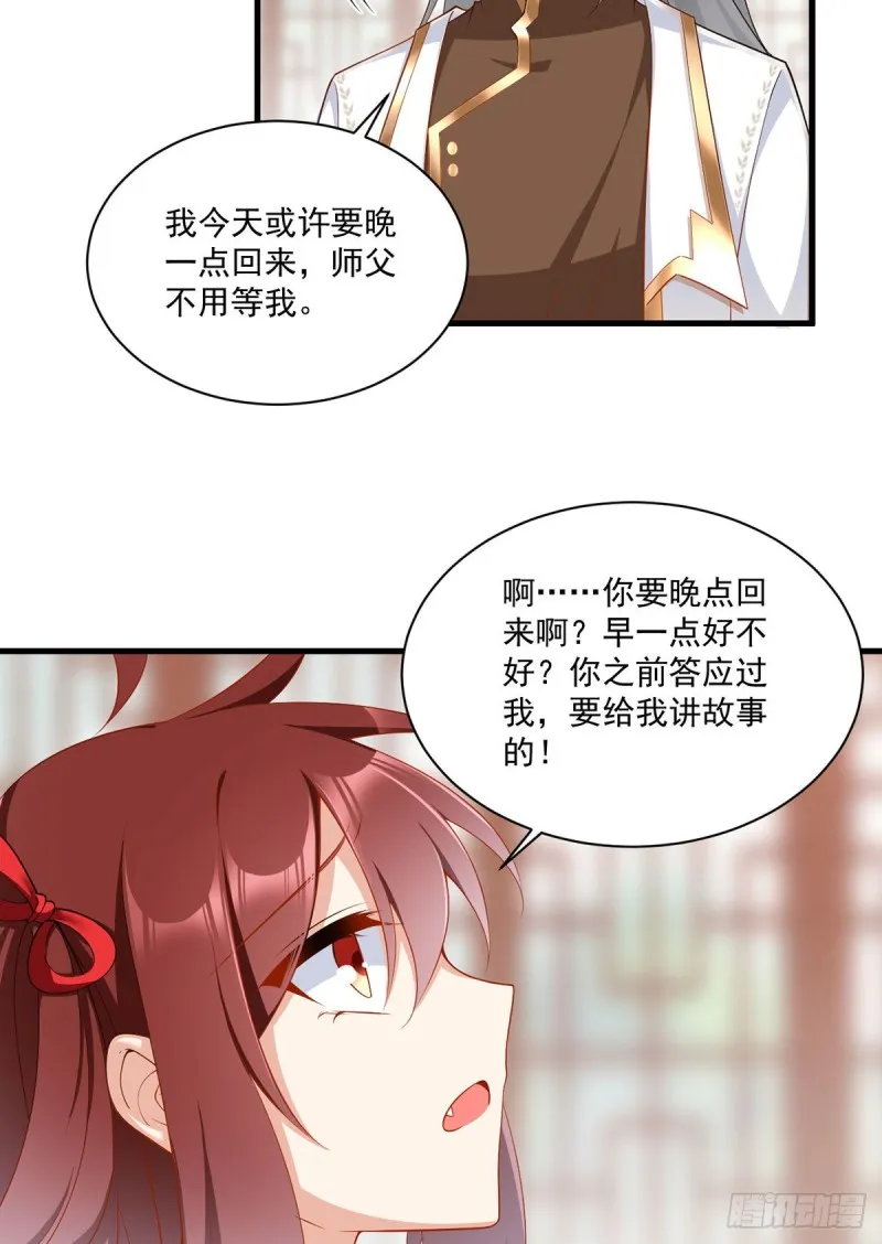 222.徒弟成年了！ 第14页