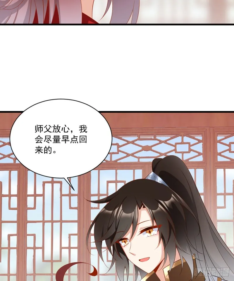 222.徒弟成年了！ 第15页