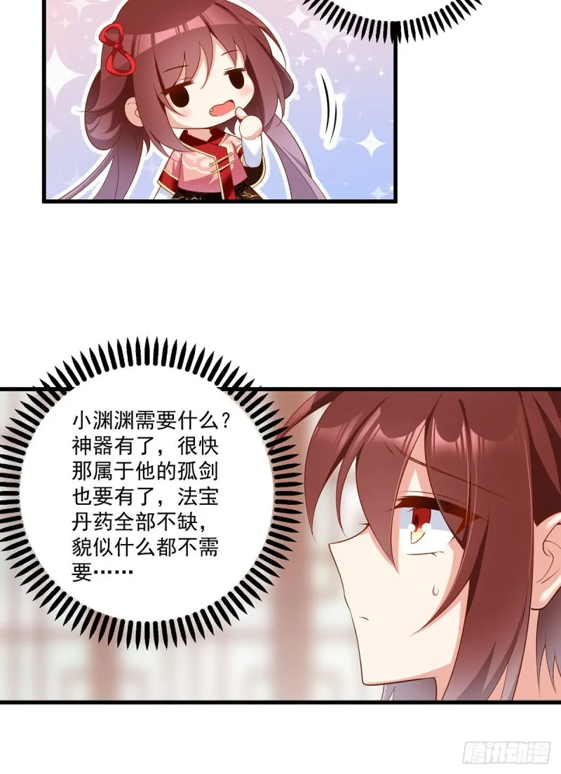 222.徒弟成年了！ 第26页