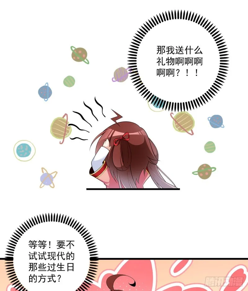 222.徒弟成年了！ 第27页