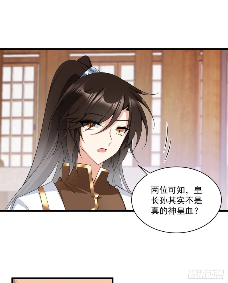 222.徒弟成年了！ 第33页