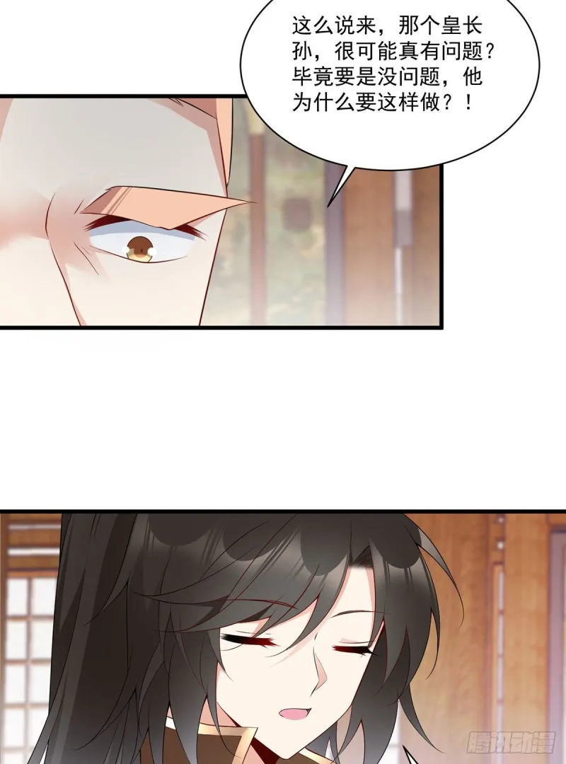 223.给小渊渊的惊喜 第6页