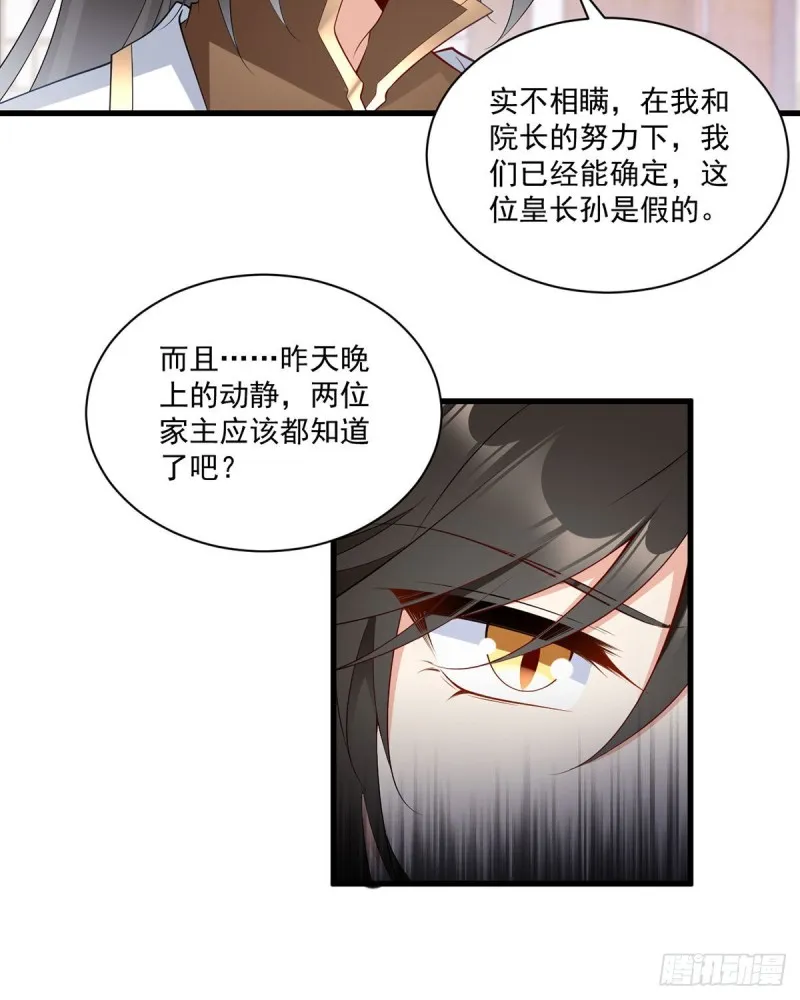 223.给小渊渊的惊喜 第7页