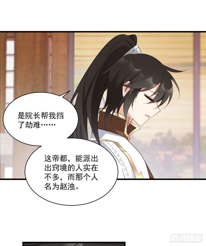 223.给小渊渊的惊喜 第11页