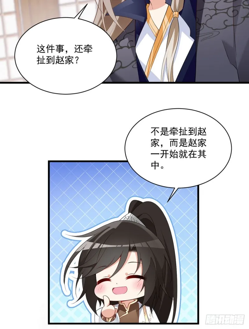 223.给小渊渊的惊喜 第13页