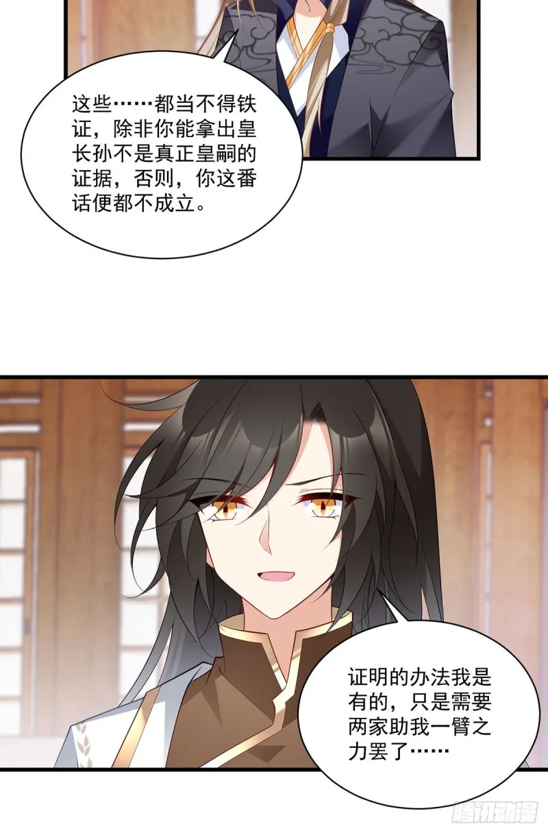 223.给小渊渊的惊喜 第18页