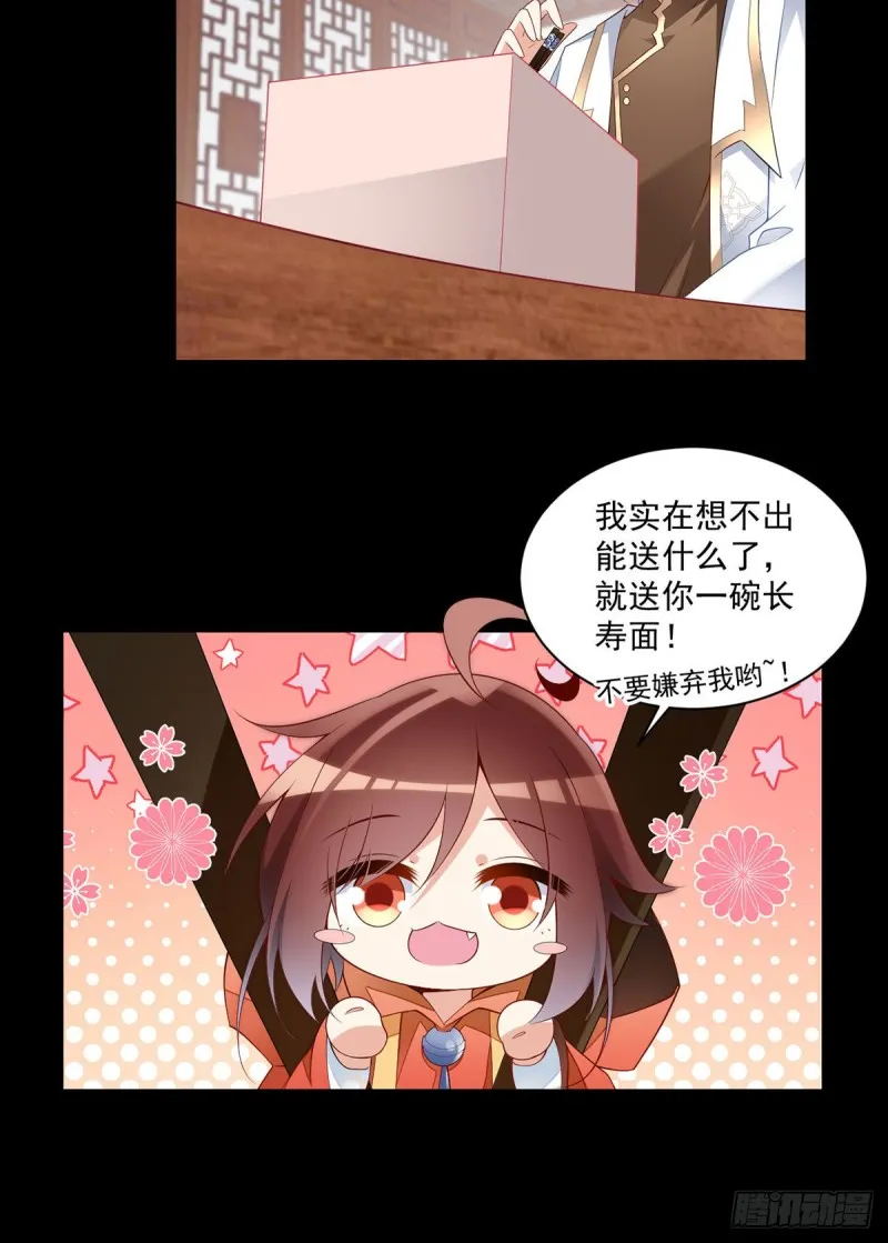 223.给小渊渊的惊喜 第32页