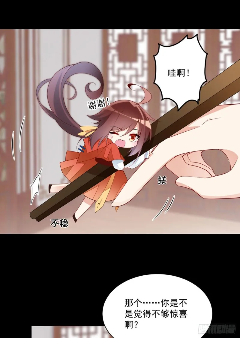 223.给小渊渊的惊喜 第33页