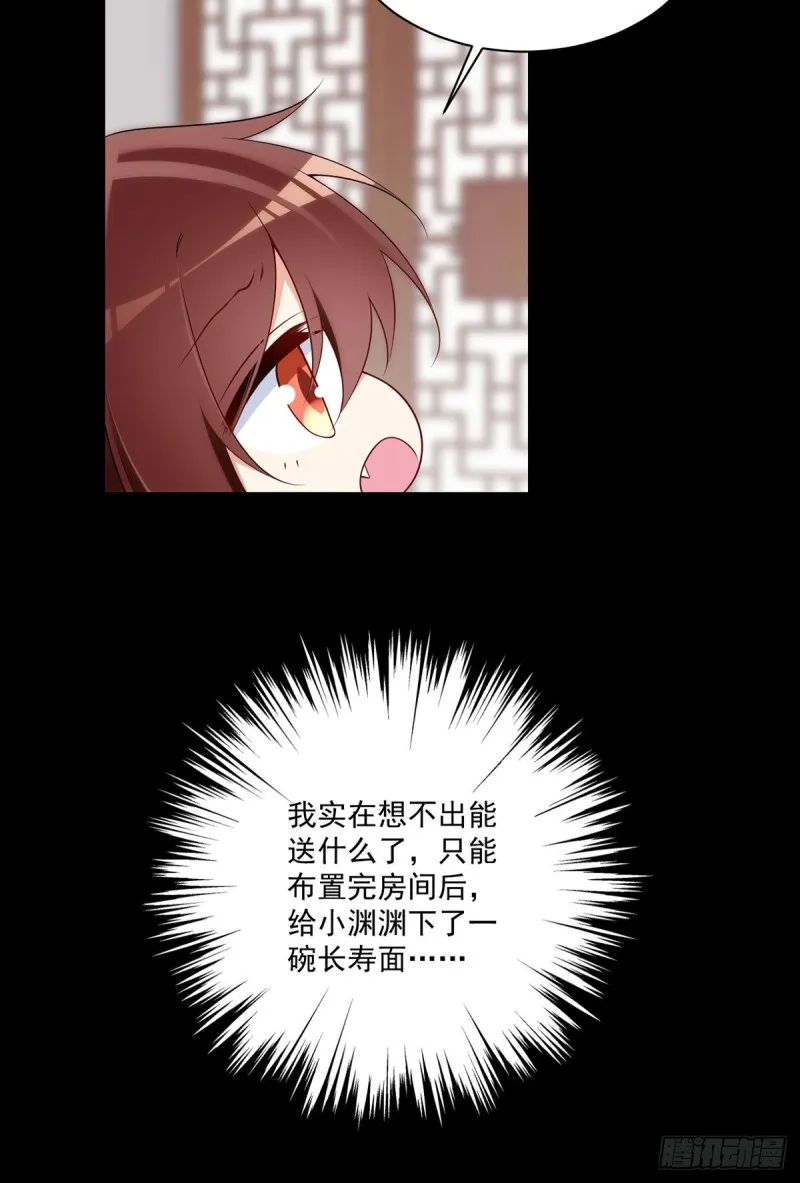 223.给小渊渊的惊喜 第34页