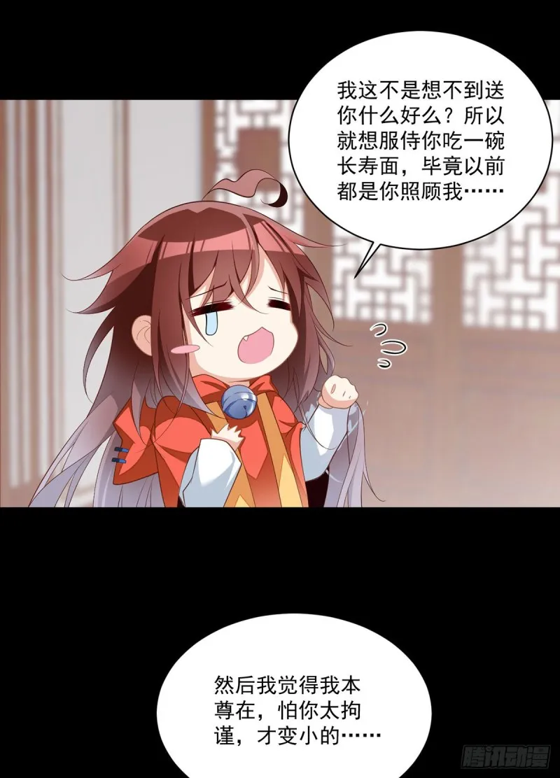 224.小小师父和长寿面 第11页