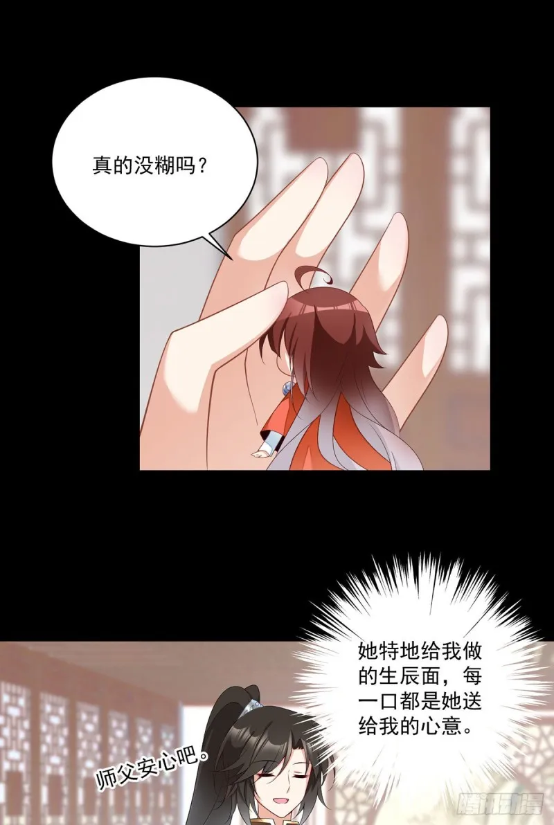 224.小小师父和长寿面 第19页