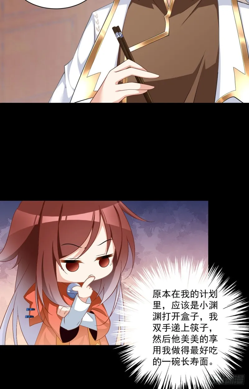 224.小小师父和长寿面 第24页