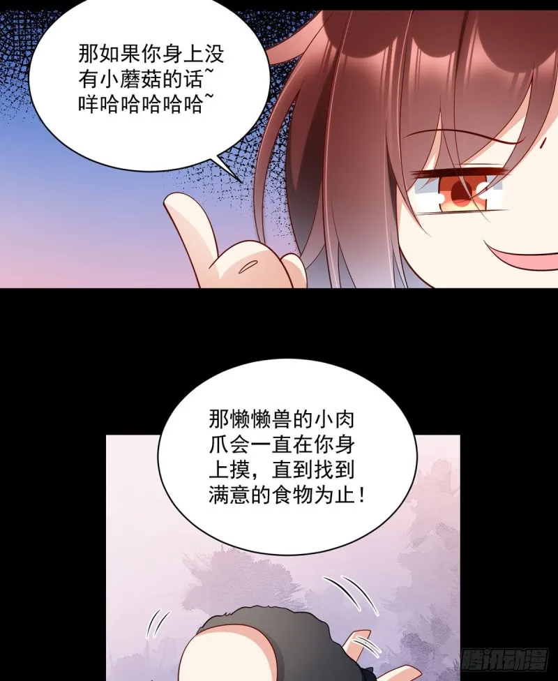 225.我永远是师父的人 第8页