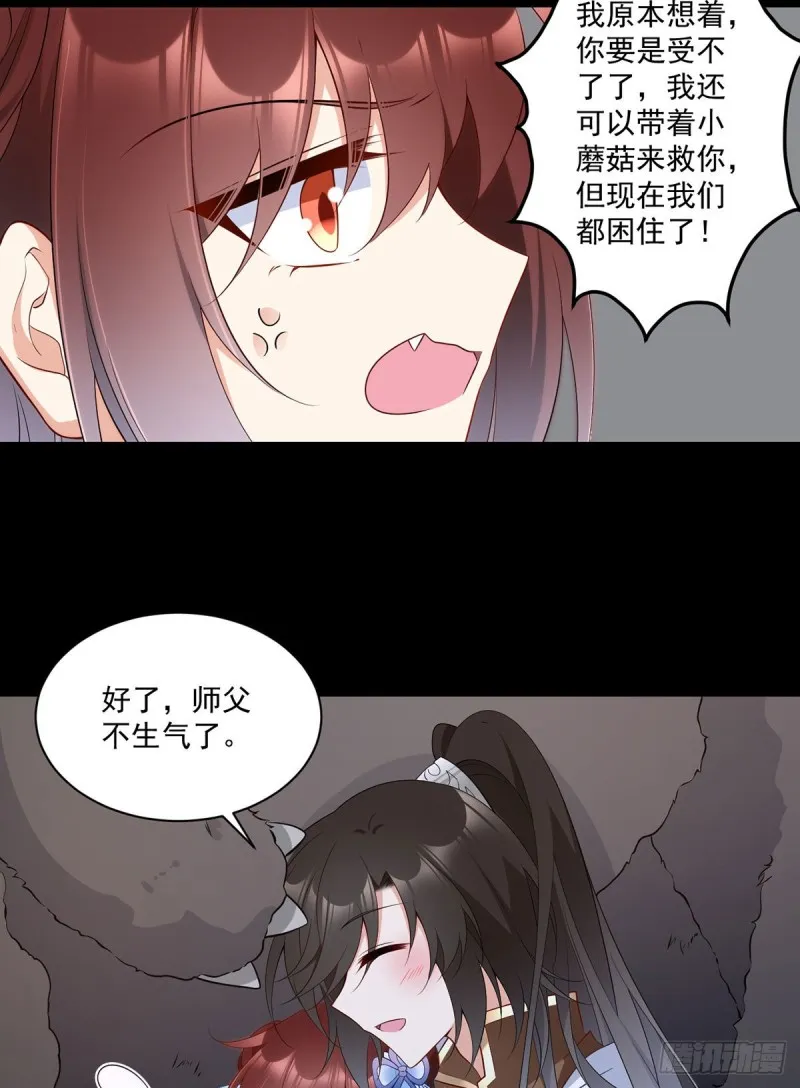 225.我永远是师父的人 第14页