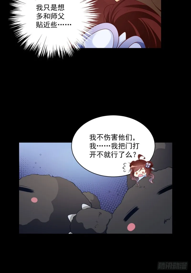 225.我永远是师父的人 第18页