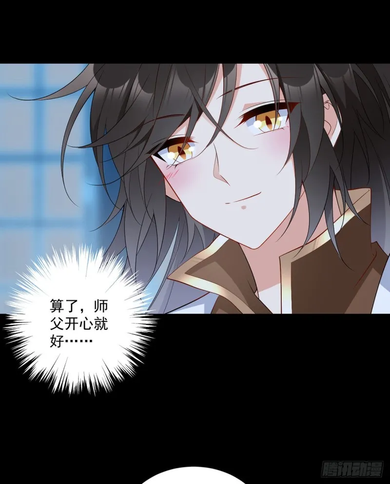 225.我永远是师父的人 第23页