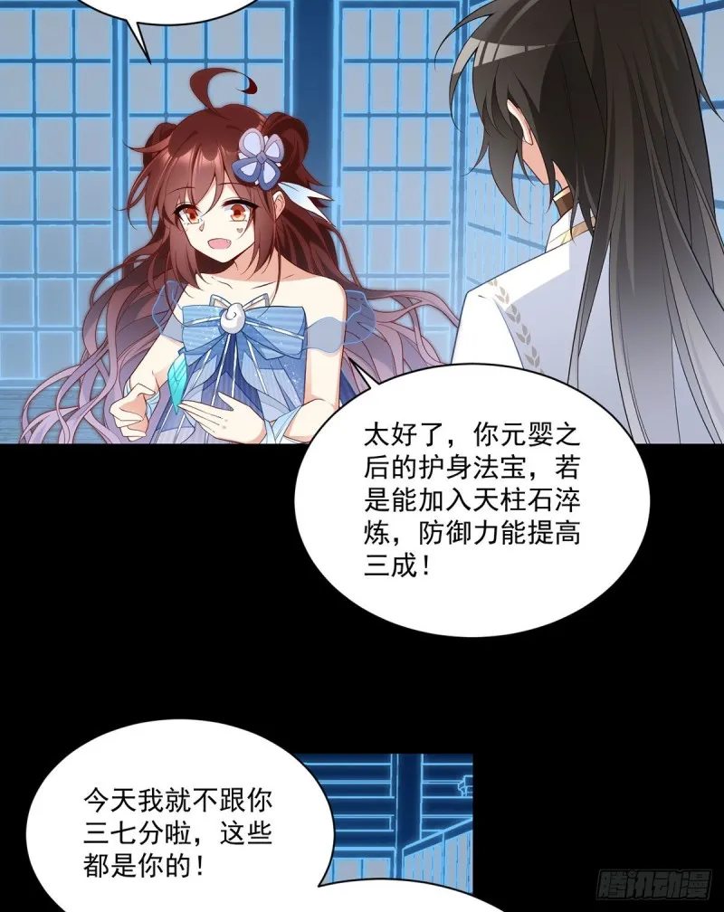 225.我永远是师父的人 第30页