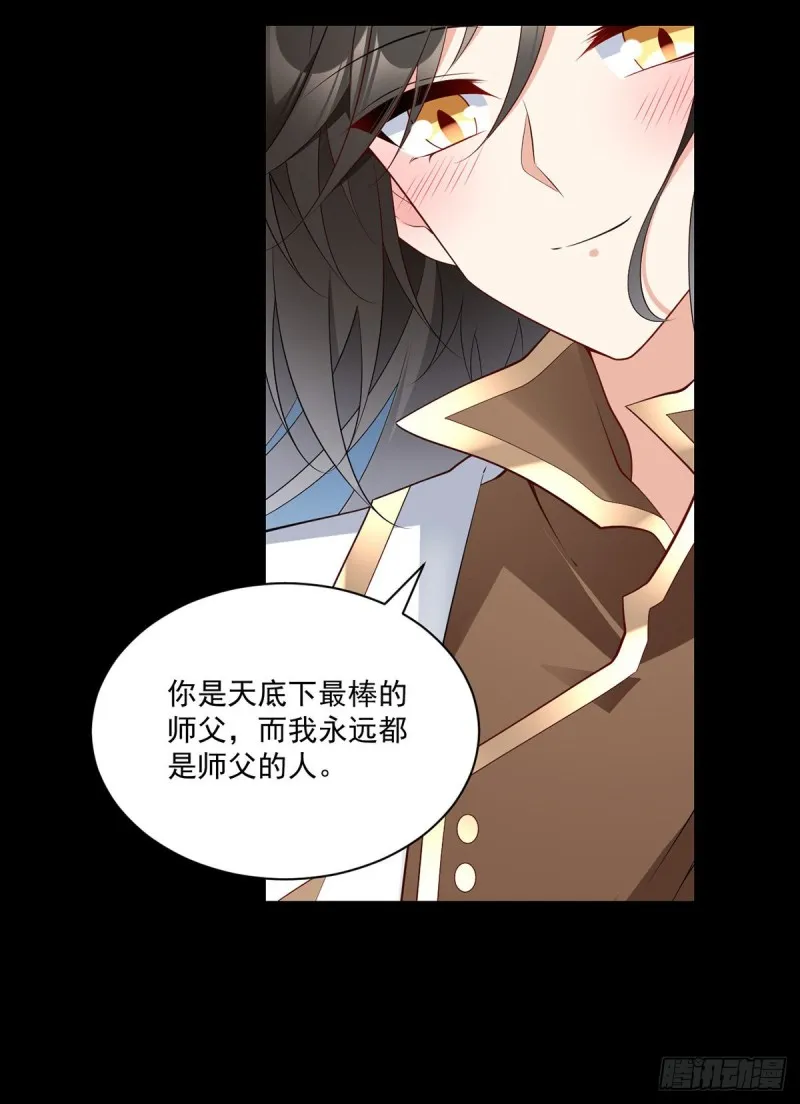 225.我永远是师父的人 第33页