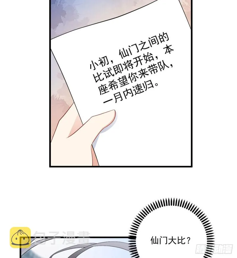 227.又将分离的师徒二人 第9页