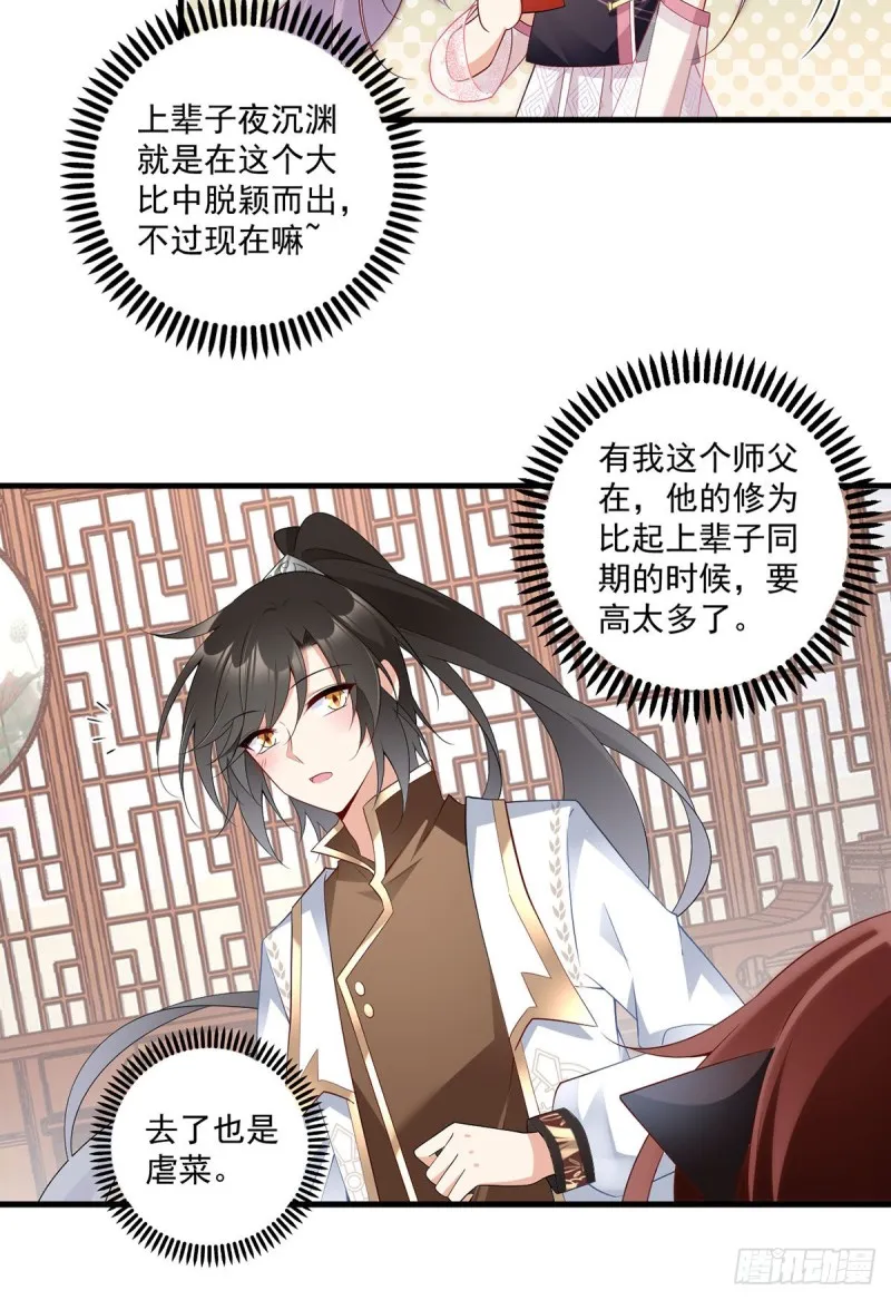 227.又将分离的师徒二人 第11页