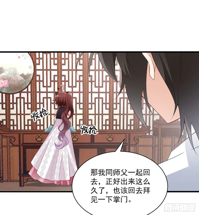 227.又将分离的师徒二人 第15页