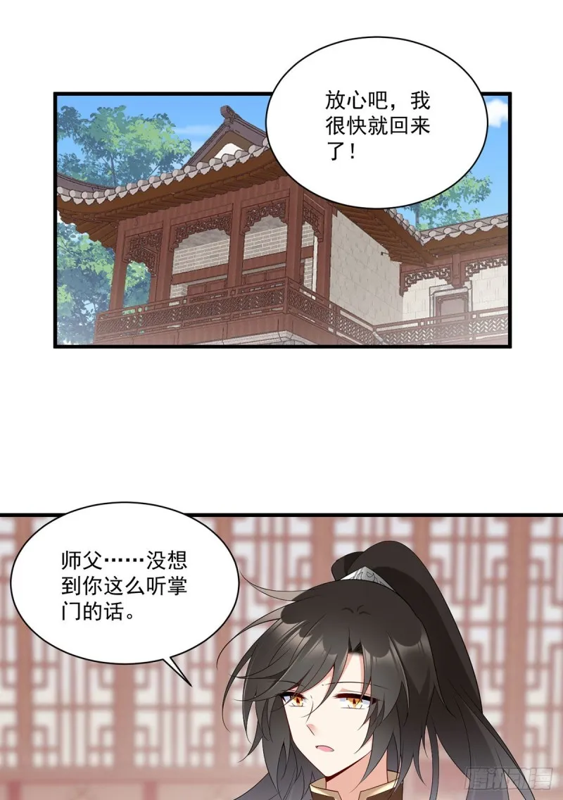 227.又将分离的师徒二人 第17页