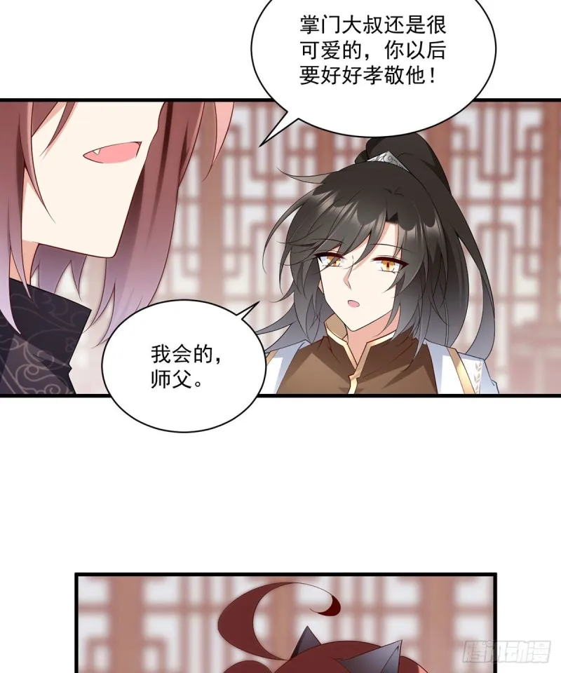 227.又将分离的师徒二人 第24页