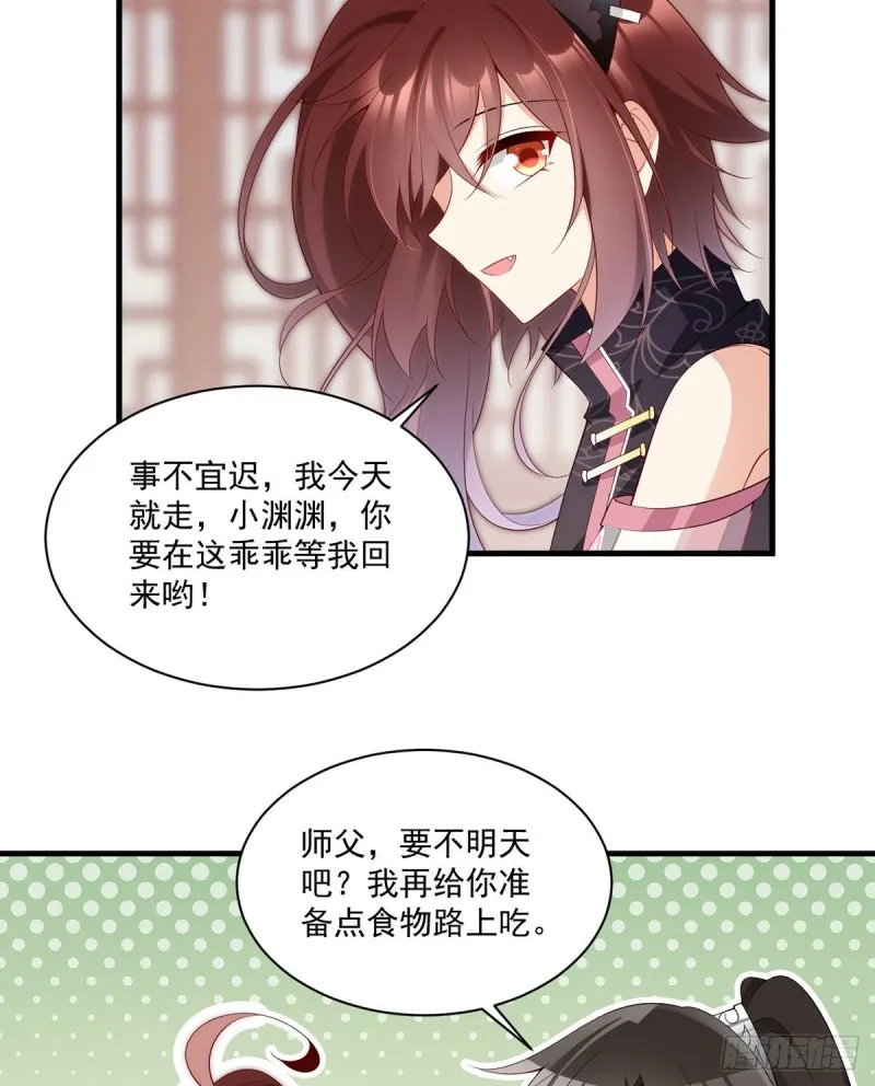227.又将分离的师徒二人 第25页