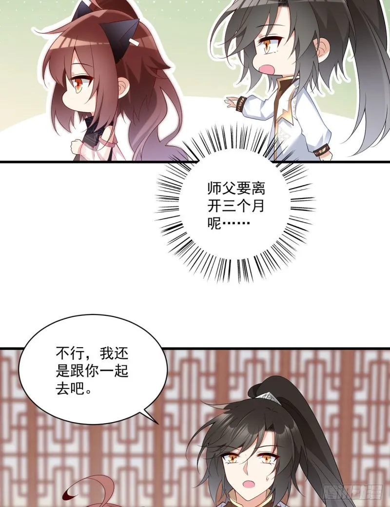 227.又将分离的师徒二人 第26页