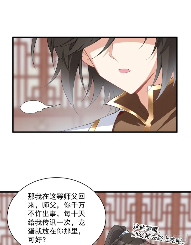 227.又将分离的师徒二人 第28页