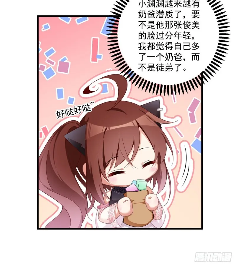 227.又将分离的师徒二人 第30页