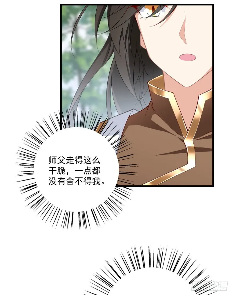 227.又将分离的师徒二人 第32页