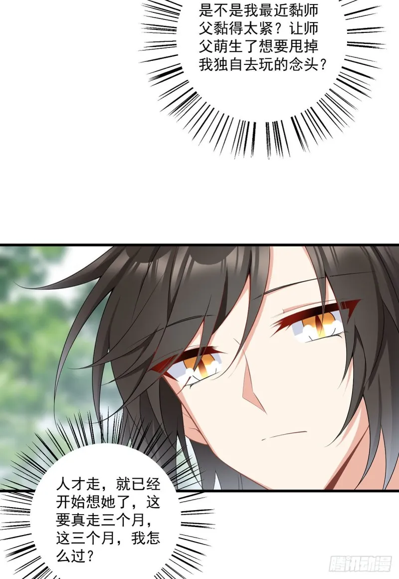 227.又将分离的师徒二人 第33页