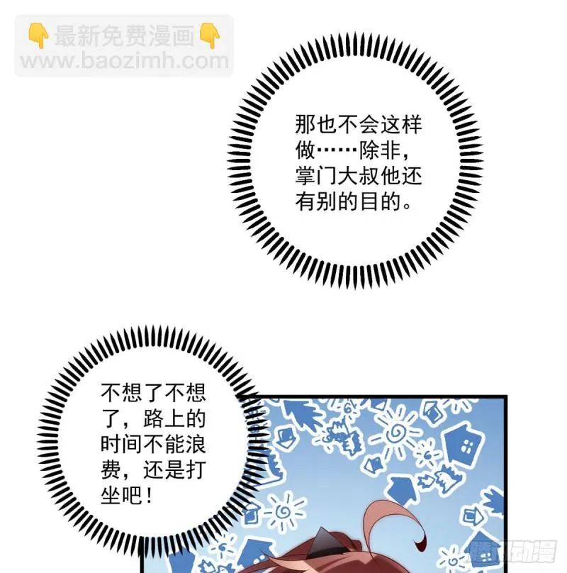 227.又将分离的师徒二人 第36页