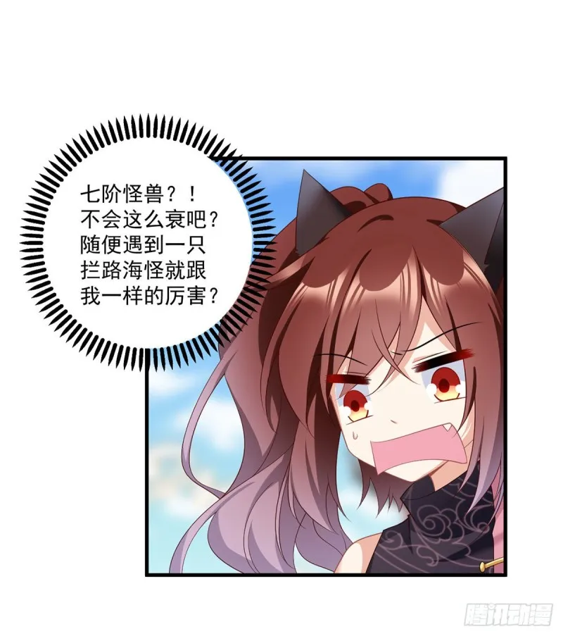 228.偶遇大魔头 第5页