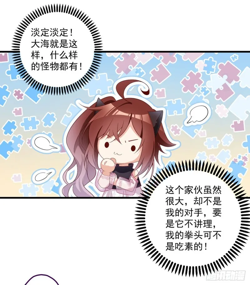 228.偶遇大魔头 第6页