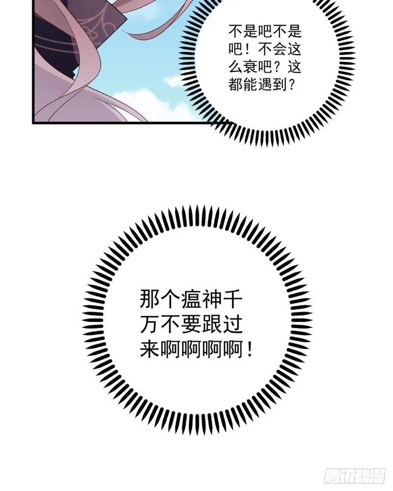 228.偶遇大魔头 第11页