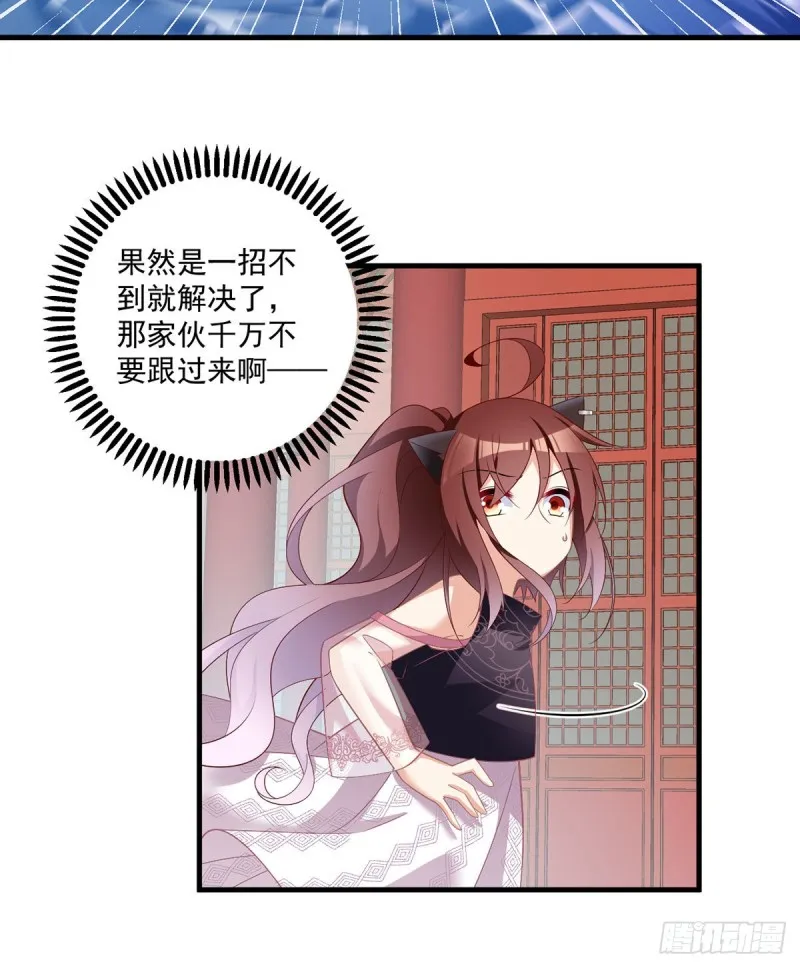 228.偶遇大魔头 第14页