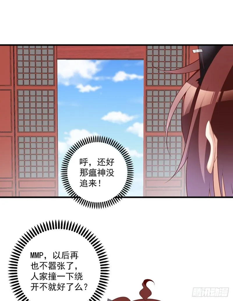 228.偶遇大魔头 第15页