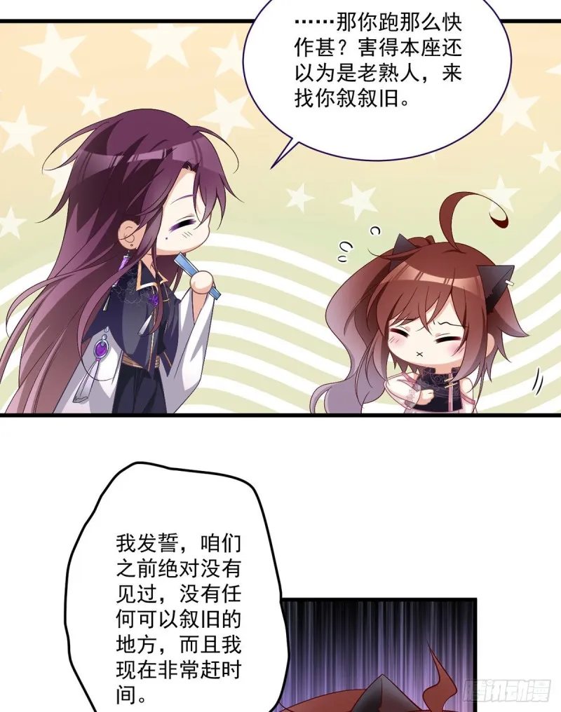 228.偶遇大魔头 第21页