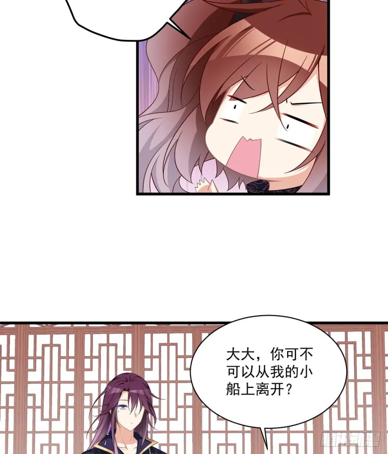 228.偶遇大魔头 第22页