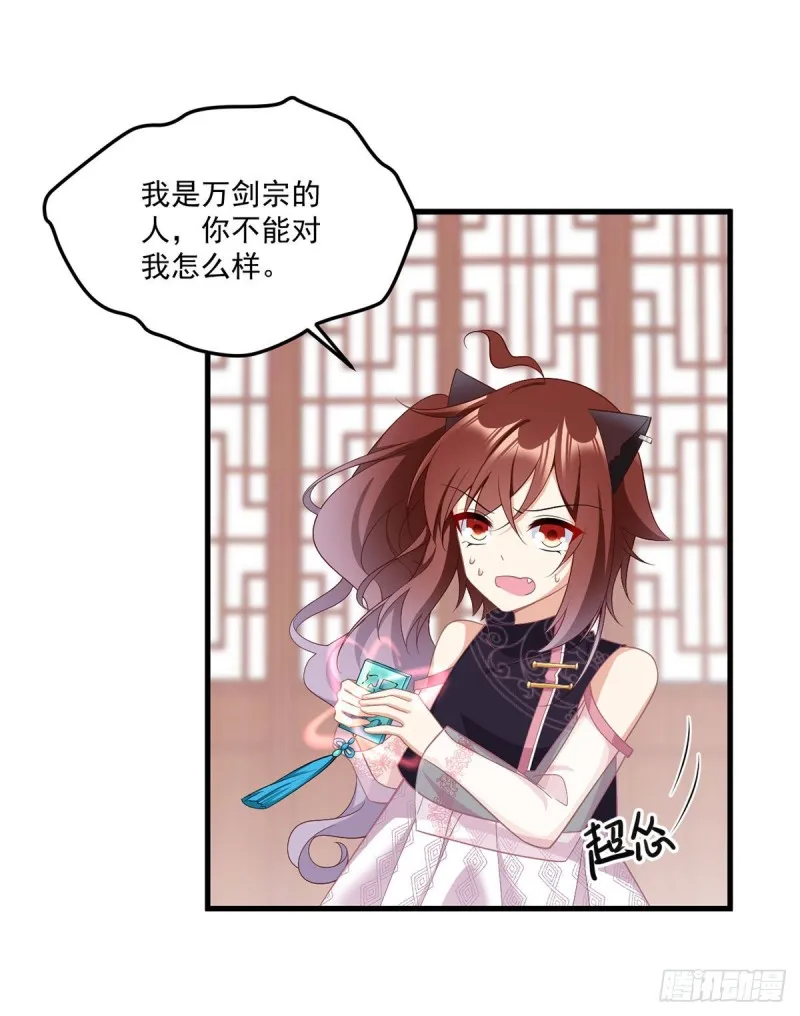 228.偶遇大魔头 第25页