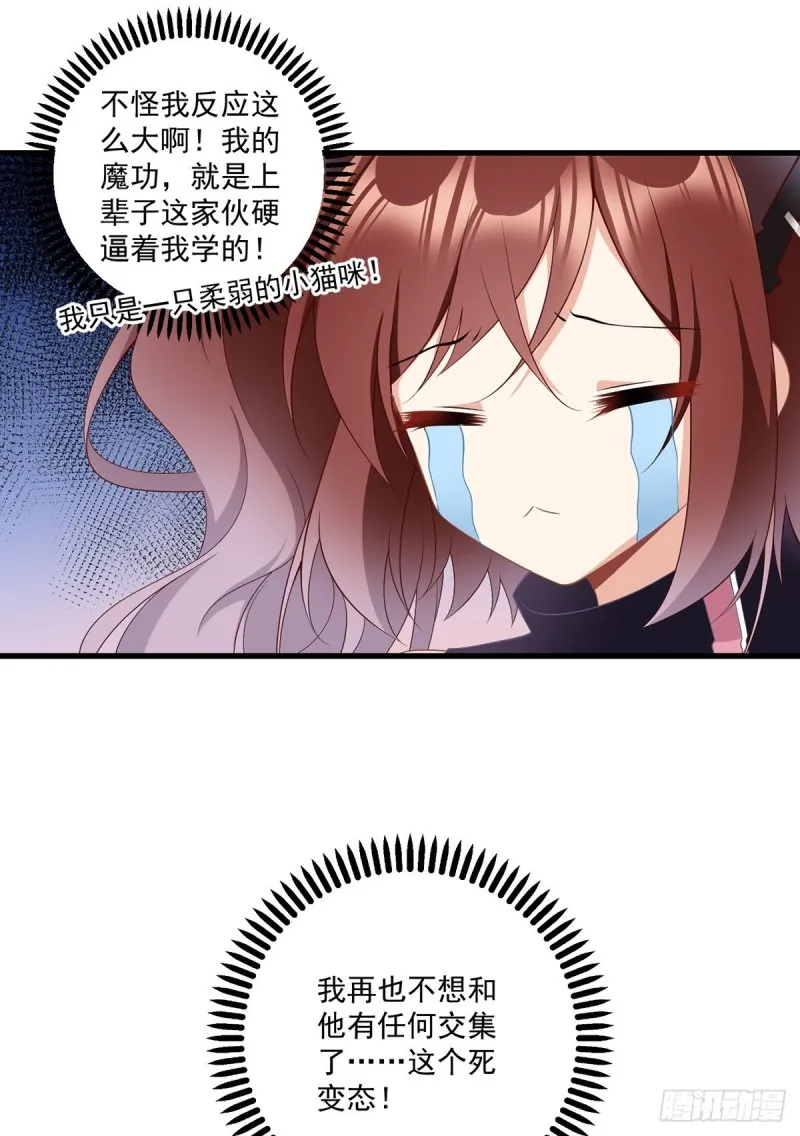228.偶遇大魔头 第26页