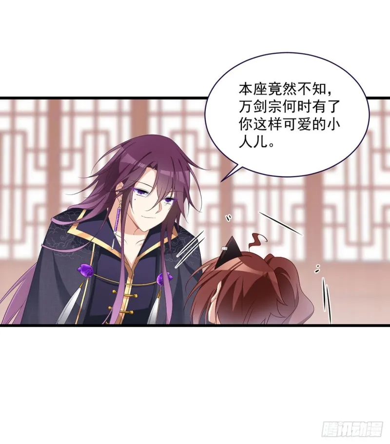 228.偶遇大魔头 第29页