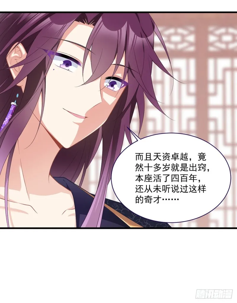228.偶遇大魔头 第31页