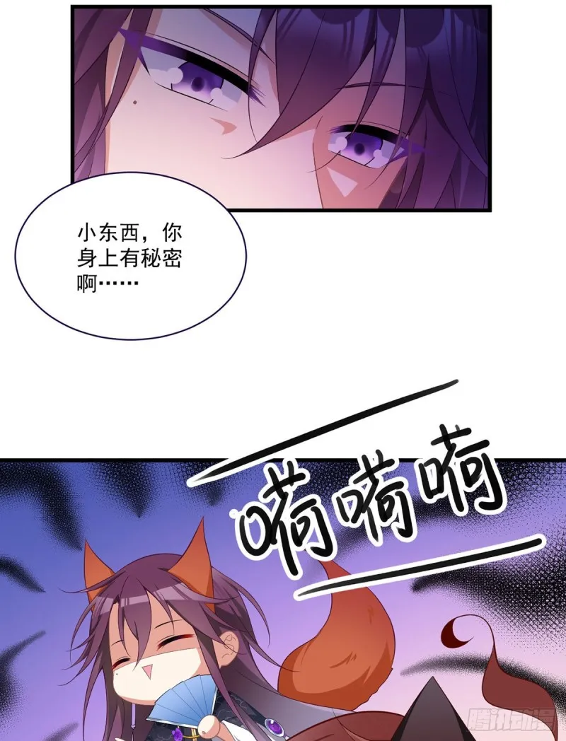 228.偶遇大魔头 第32页